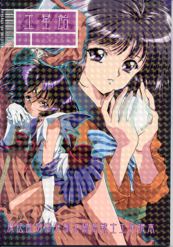 (C62) [Henrei-kai (Kawarajima Koh)] Dosei Ame (Bishoujo Senshi Sailor Moon) page 1