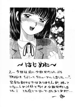 (C51) [HIGHWAY MAGICIAN (Ichiichi Yuuna)] Puchi TRAD Kaitei Fukkoku page 3