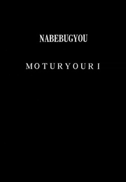 (SC4) [Motsu Ryouri (Motsu)] Kabukyou (Various) page 2