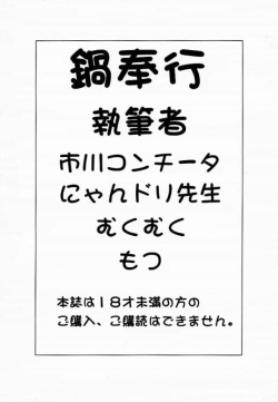 (SC4) [Motsu Ryouri (Motsu)] Kabukyou (Various) page 3