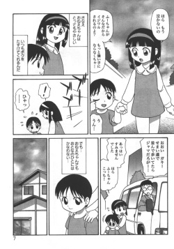 [Anthology] Kyoudai Renka 5 page 7