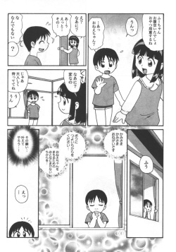 [Anthology] Kyoudai Renka 5 page 8