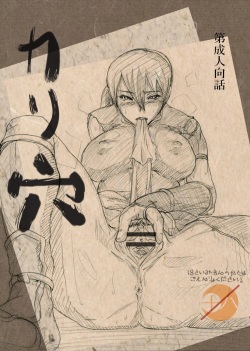 [Risky Girl (Karuna)] Kariketsu (Seirei no Moribito) page 1
