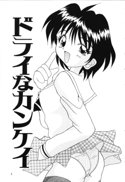 [Kawamoto Yoshiki] Otome no Kimochi page 6