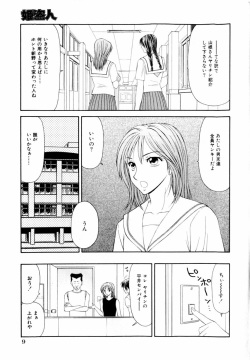 Comic Hime Dorobou 2004-03 page 9