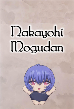 (C61) [Nakayohi Mogudan (Mogudan)] Ayanami 3 Sensei Hen (Neon Genesis Evangelion) [English] [HoshiManga] page 3