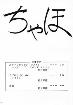 (CR28) [CHAHO (Natsuki Kotoe)] Milcrepe (Neon Genesis Evangelion) page 2