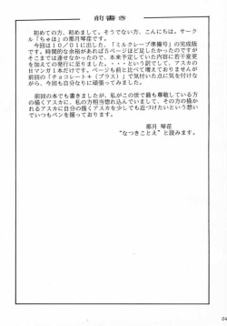 (CR28) [CHAHO (Natsuki Kotoe)] Milcrepe (Neon Genesis Evangelion) page 3