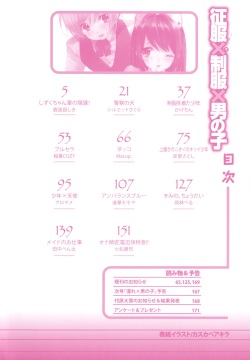 [Anthology] Ero Shota 9 - Seifuku X Seifuku X Otokonoko page 5