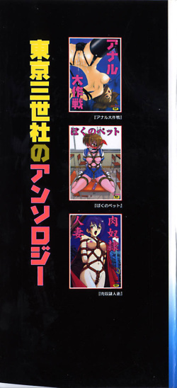 [Anthology] Oshiri Senmonten page 3