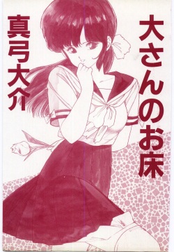 [Mayumi Daisuke] Dai San no Otoko page 3