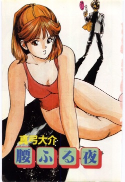 [Mayumi Daisuke] Dai San no Otoko page 4