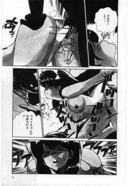 [Mayumi Daisuke] Dai San no Otoko page 6