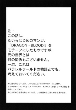 (C67) [LTM. (Taira Hajime)] Nise Dragon Blood! 13 page 4