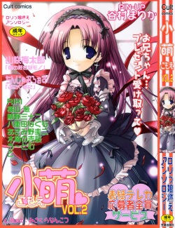 [Anthology] Komoe Vol. 2 page 1