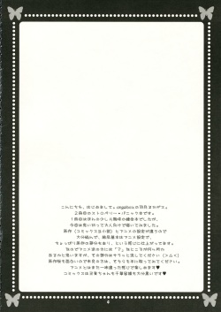 (SC32) [ANGELBOX (Hazuki Ruka)] Strawberry Kiss (Strawberry Panic!) [English] [SnY] page 3