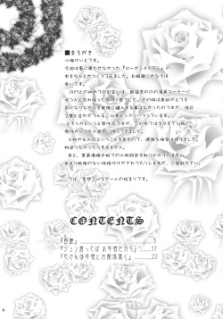 (C69) [Anekono-Techo (Koume Keito)] Bara no Traumerei (Rozen Maiden: Tr&auml;umend&lrm;) page 3