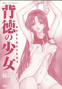 [Tachibana Atsushi] Haitoku no Shoujo | Immoral Girls page 2