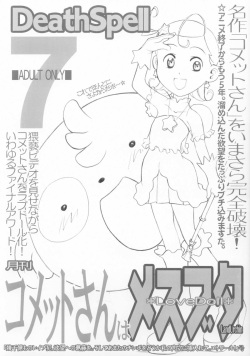 [Land Urchin (Chikane, Gon Heihachi)] DeathSpell 7 Comet-san wa LoveDoll (Cosmic Baton Girl Comet-san) page 1