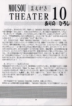 [Studio BIG-X (Arino Hiroshi)] Mousou Theater 10 (Mamotte Shugogetten!, To Heart) page 8