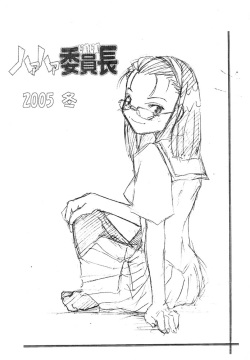 haa haa iinchou 2005 fuyu