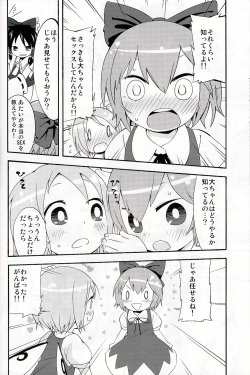 (C75) [Orange Mill (Sumi, Suzuri)] 9CUBE (Touhou Project) page 7