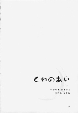 (C59) [Kanzen Hanzai (Izanagi Akihito, Yukawa Asami)] Kure no Ai (Naruto) page 4
