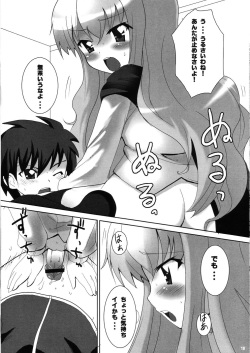 (Sukima Festival 2006) [MeroMeroFactory XL (Mochisuke Teru, Okayu)] Ikinari (H ga) Hajimaru [(Naiyou ga) 0%] Ero Parody (Zero no Tsukaima) page 10