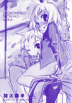 [Morota Shigetaka] Otokonoko-tachi no Naka page 2