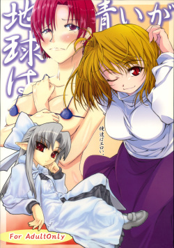 (C73) [Sokuseki Maou (Various)] Chikyuu wa Aoi ga Ore-tachi wa Eroi. (Fate/stay night, Tsukihime) page 1