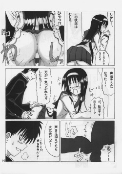 (C73) [Sokuseki Maou (Various)] Chikyuu wa Aoi ga Ore-tachi wa Eroi. (Fate/stay night, Tsukihime) page 9