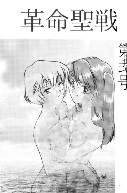 [Komekami Kishi Dan (Various)] Kakumei Seisen Dai Ni Gou (Neon Genesis Evangelion) page 2