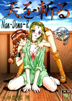 (CR28) [Tsurikichi Doumei (various)] Ten wo Kiru Nan Demo-R (Corrector Yui, Love Hina) page 1