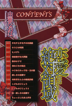 [Yuiga Naoha] Renai Zettai Ryouiki Ch.1-8 [ENG] page 2