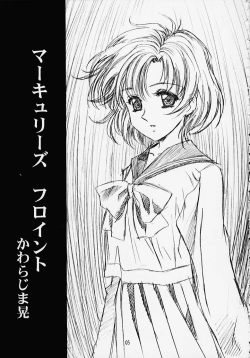 (C58) [Henreikai (Kawarajima Koh)] MARCURY TRIBE (Bishoujo Senshi Sailor Moon) page 3