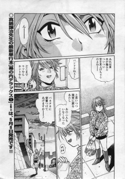 COMIC Penguin Club Sanzokuban 2006-05 page 7