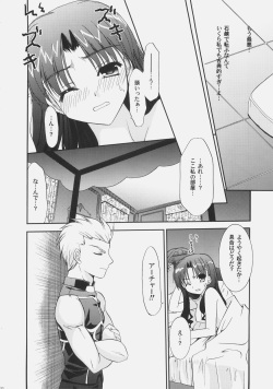 (C70) [C.A.T (Morisaki Kurumi)] RED (Fate/stay night) page 9