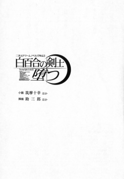 2D Dream Novels Gaiden 3 Shirayuri no Kenshi Otsu