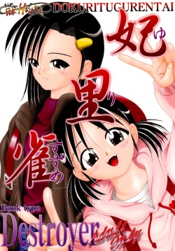 [Dokuritsu Gurentai (Bow Rei)] Yurisuzume page 1