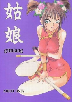 guniang