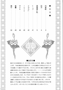 (C68) [U.R.C (Momoya Show-Neko)] Daikyou Love (Dynasty Warriors) page 3