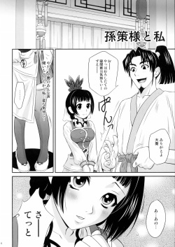 (C68) [U.R.C (Momoya Show-Neko)] Daikyou Love (Dynasty Warriors) page 5