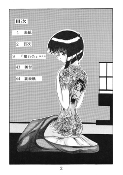 (C55) [MoonRevenge] ONI YURI SONO NI page 2