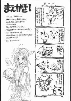 (C57) [Bakugeki Monkeys (Inugami Naoyuki)] NOT DEAD LUNA II (Darkstalkers) page 3