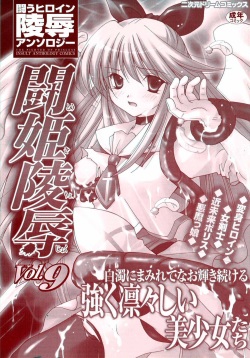 [Anthology] Tatakau Heroine Ryoujoku Anthology Toukiryoujoku 9 page 2