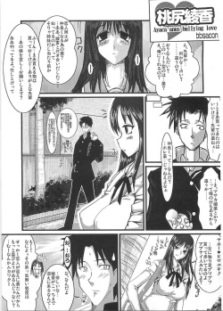 (C69) [YOMOTHUHIRASAKA (bbsacon)] Momojiri Ayaka Ayaca Anus Bullying Love (ToHeart) page 2