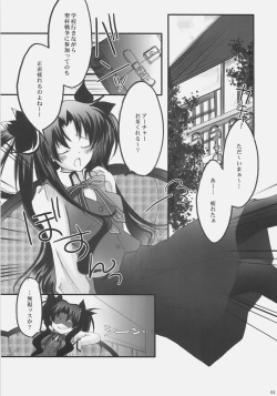 (C72) [Studio EKO (Suzunari Ichigo)] Himitsu Nikki 1 ~Toosaka-san no Himitsu Diary~ (Fate/stay night) page 4