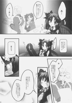 (C72) [Studio EKO (Suzunari Ichigo)] Himitsu Nikki 1 ~Toosaka-san no Himitsu Diary~ (Fate/stay night) page 5