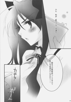 (C72) [Studio EKO (Suzunari Ichigo)] Himitsu Nikki 1 ~Toosaka-san no Himitsu Diary~ (Fate/stay night) page 8