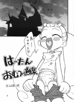 [Negimiso Oden (Ietomi Koumyou)] Ha-tan Omutsu Setsu Suishinha (Ojamajo Doremi) page 2